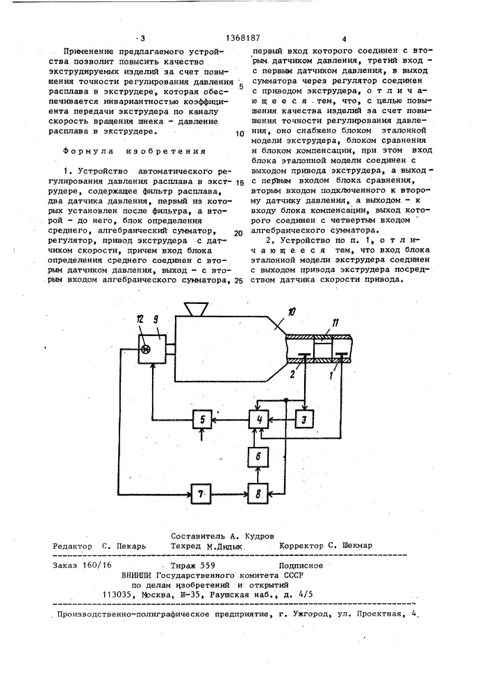 Устройство автоматического регулирования давления расплава в экструдере (патент 1368187)