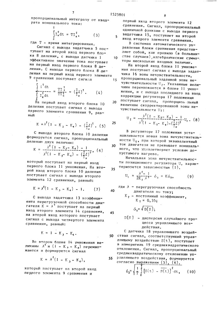Устройство для тепловой защиты электродвигателя (патент 1525801)