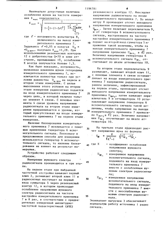 Способ измерения шумового спектра радиосигнала (патент 1196781)