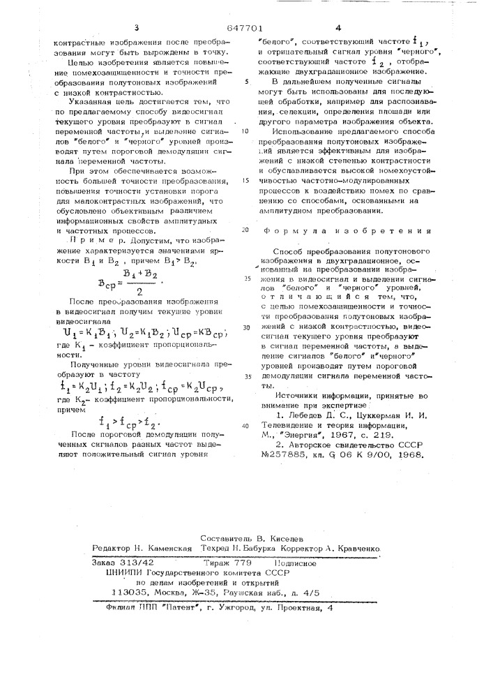 Способ преобразования полутонового изображения в двухградационное (патент 647701)