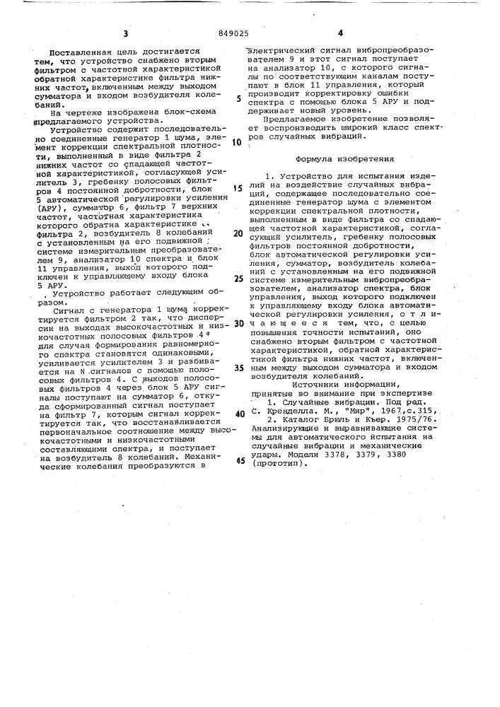 Устройство для испытания изделийна воздействие случайных вибраций (патент 849025)