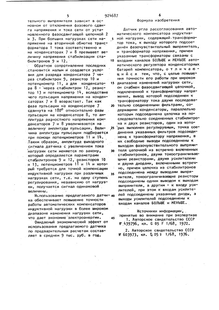 Датчик угла рассогласования автоматического компенсатора индуктивной нагрузки (патент 924687)