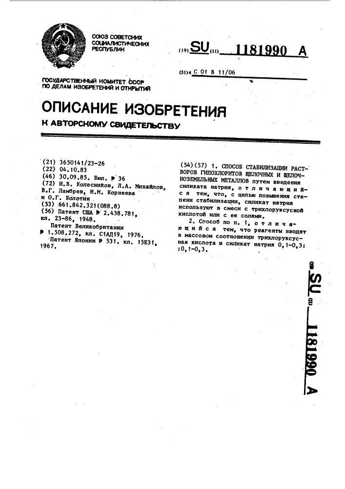 Способ стабилизации растворов гипохлоритов щелочных и щелочноземельных металлов (патент 1181990)