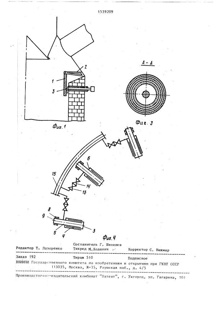 Устройство для распределения шихтовых материалов на колошнике доменной печи (патент 1539209)