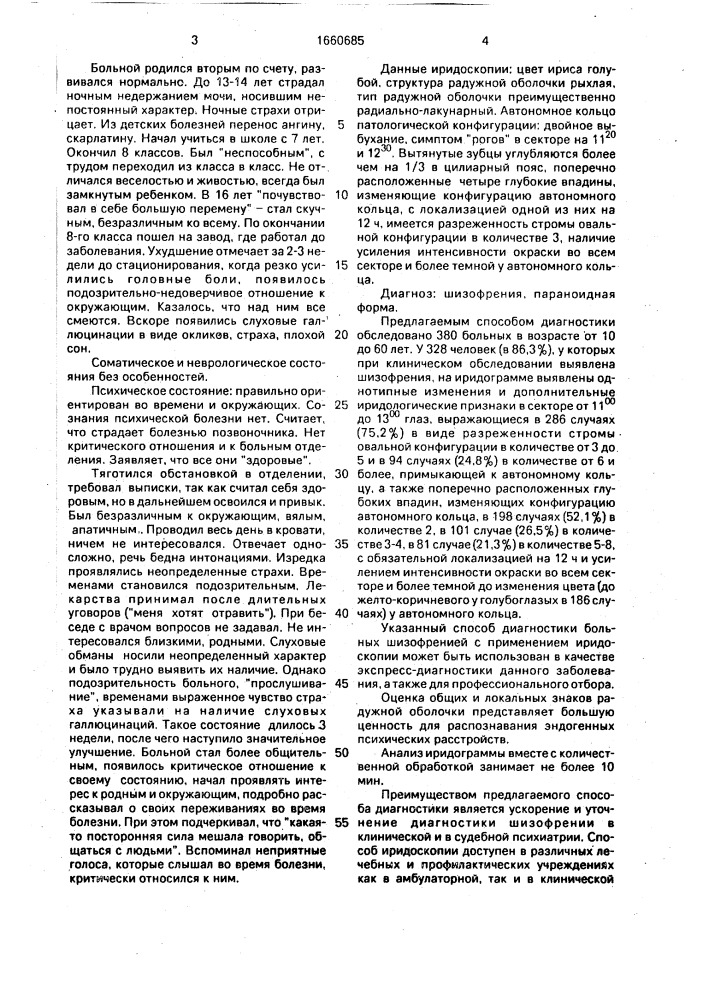 Способ диагностики шизофрении (патент 1660685)