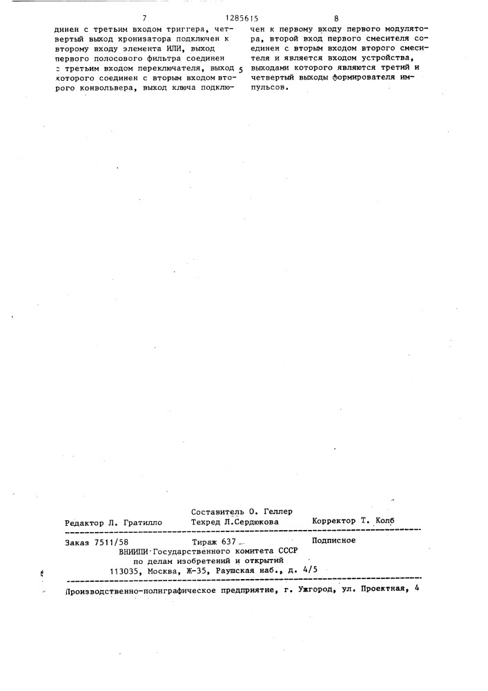 Устройство для приема дискретной информации (патент 1285615)