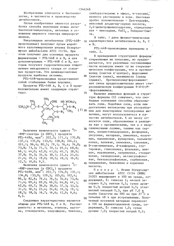 Способ получения антибиотика макролида (патент 1344248)