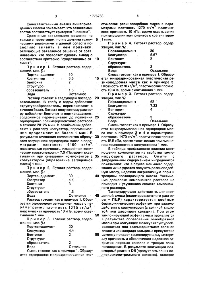 Тампонажный раствор для изоляции зон поглощения (патент 1776763)