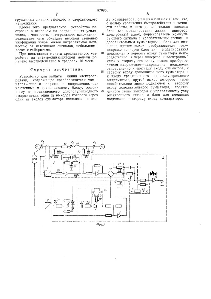 Устройство для защиты линии электропередачи (патент 570950)