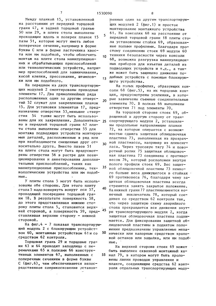 Установка для многопозиционной обработки (патент 1530090)