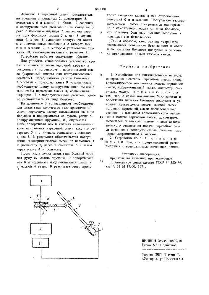 Устройство для ингаляционного наркоза (патент 889008)