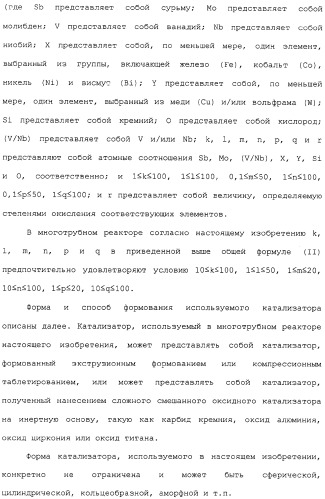 Многотрубный реактор, способ каталитического окисления в паровой фазе с использованием многотрубного реактора и способ пуска многотрубного реактора (патент 2309794)