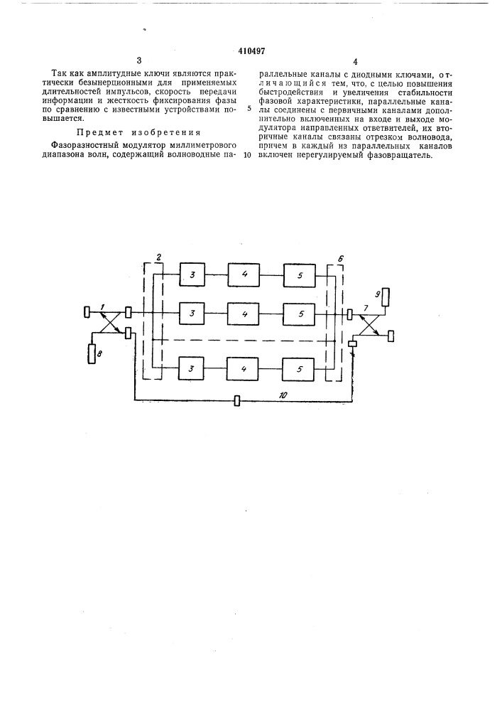 Патент ссср  410497 (патент 410497)