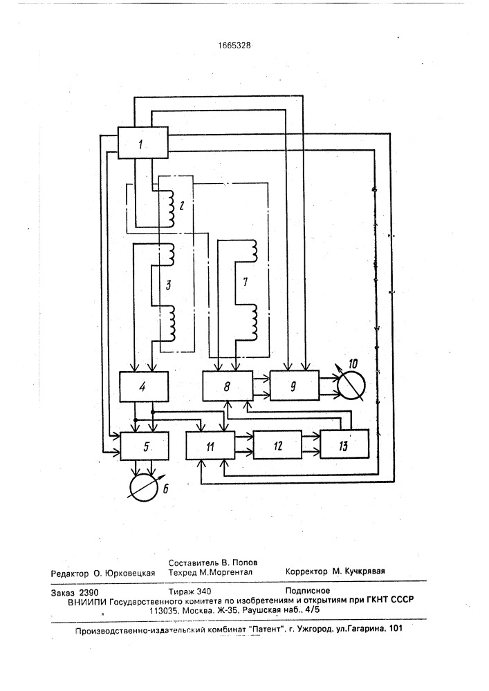 Устройство для индукционного каротажа скважин (патент 1665328)