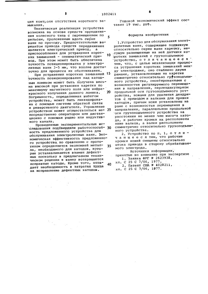 Устройство для обслуживания электролизных ванн (патент 1002411)