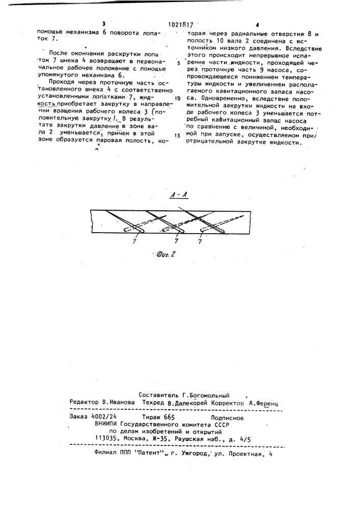 Способ запуска центробежного насоса (патент 1021817)