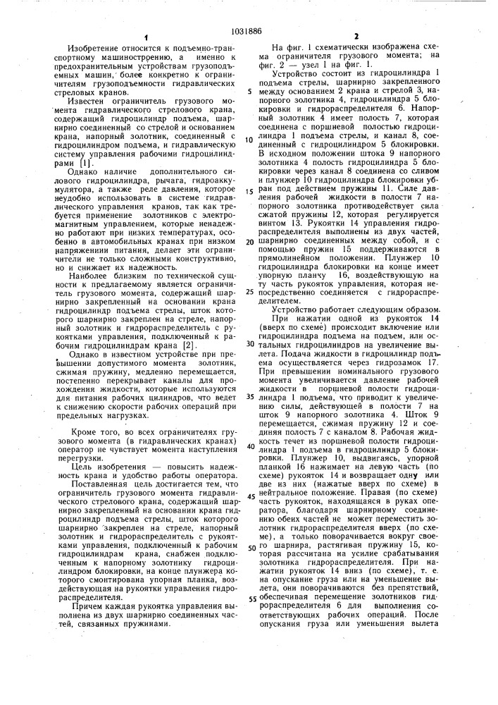 Ограничитель грузового момента гидравлического стрелового крана (патент 1031886)