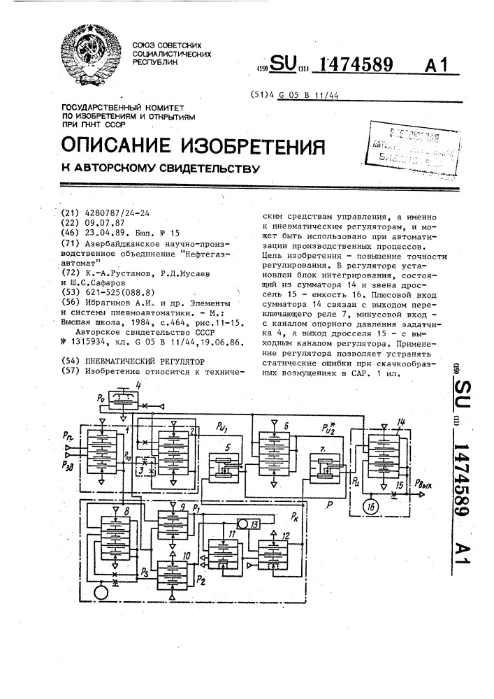 Пневматический регулятор (патент 1474589)