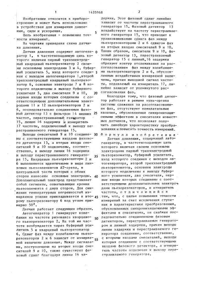 Датчик давления (патент 1435968)