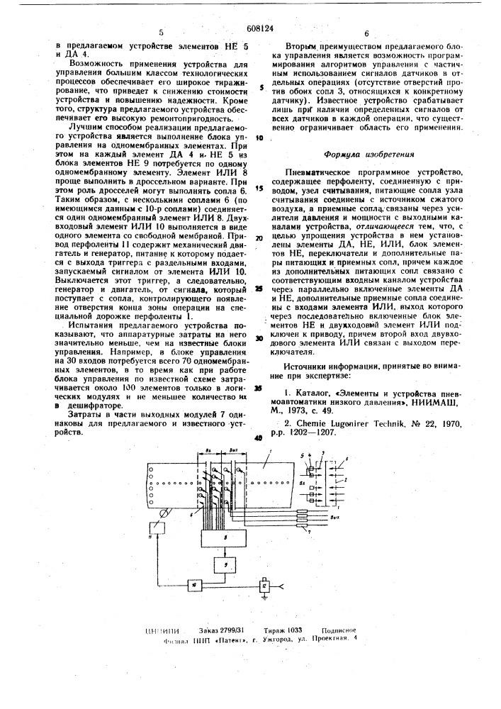 Пневматическое программное устройство (патент 608124)