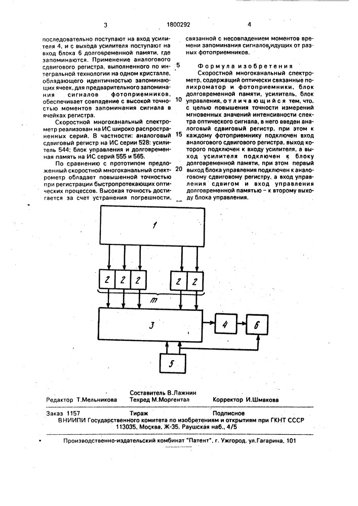 Скоростной многоканальный спектрометр (патент 1800292)