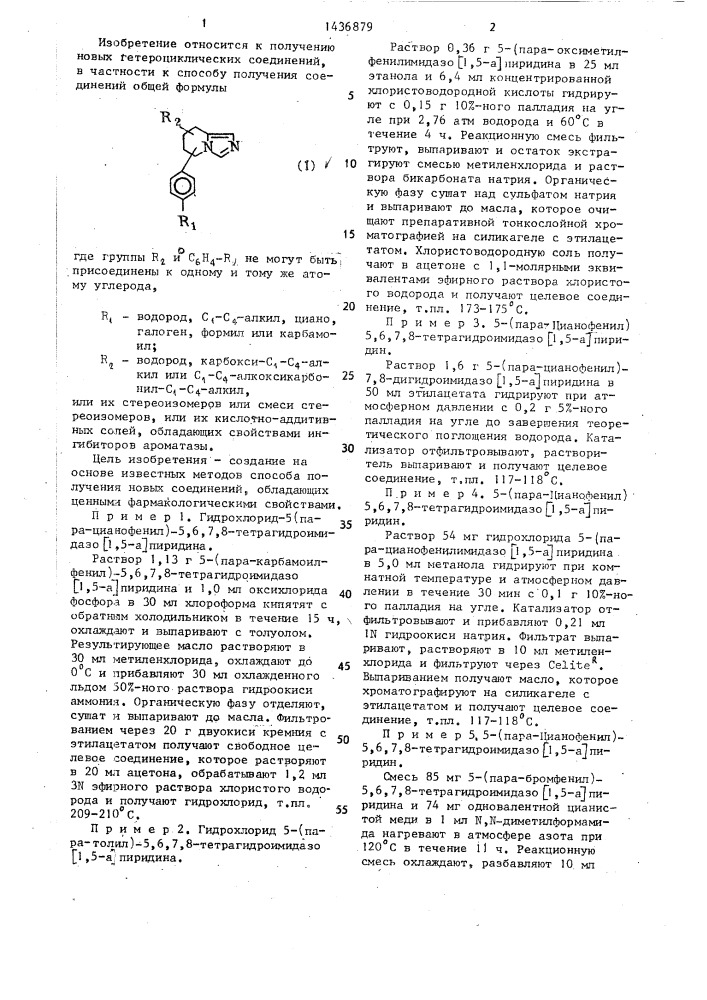 Способ получения замещенных азотсодержащих бициклических соединений,или их стереоизомеров,или смеси стереоизомеров, или их кислотно-аддитивных солей (патент 1436879)