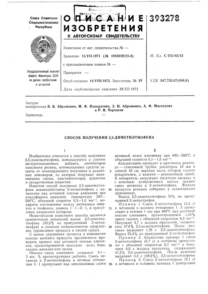 Патент ссср  393278 (патент 393278)