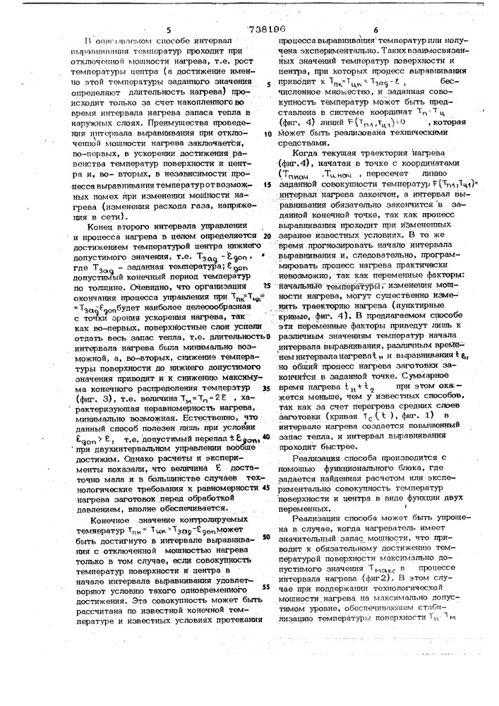 Способ управления поверхностным нагревом заготовок (патент 738196)