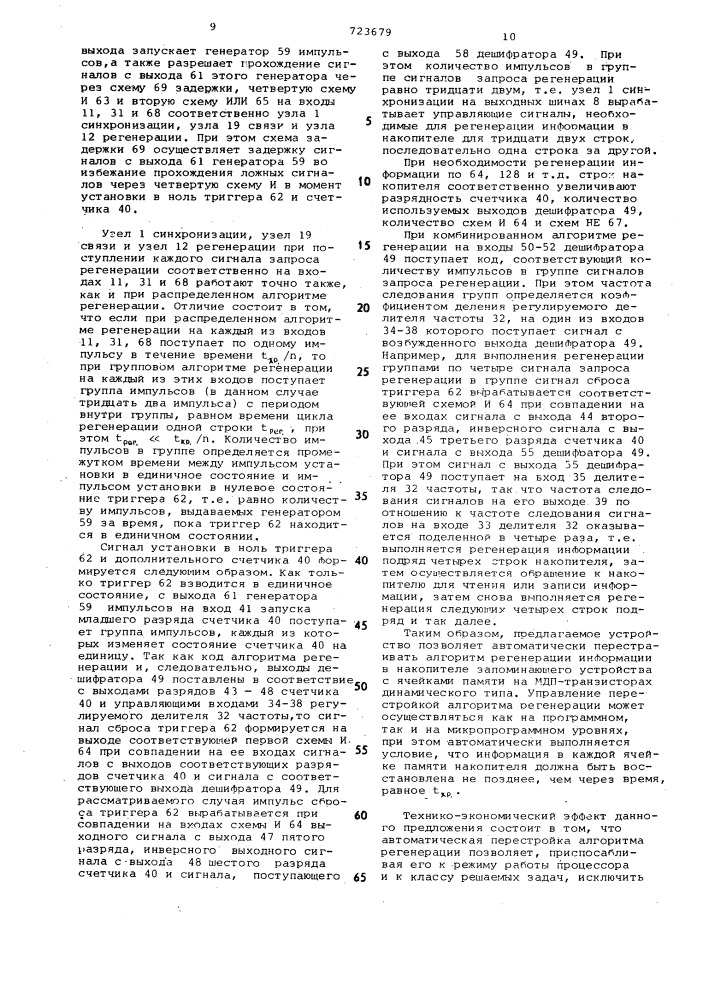 Блок управления для запоминающего устройства (патент 723679)