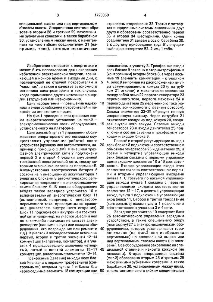 Автономная энергетическая установка (патент 1723350)