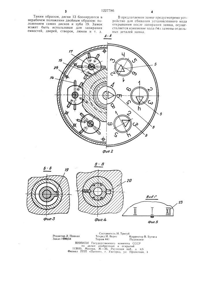 Кодовый замок для крышки емкости (патент 1227786)