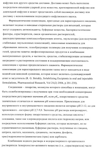 Соединения для использования в фармацевтике (патент 2410385)