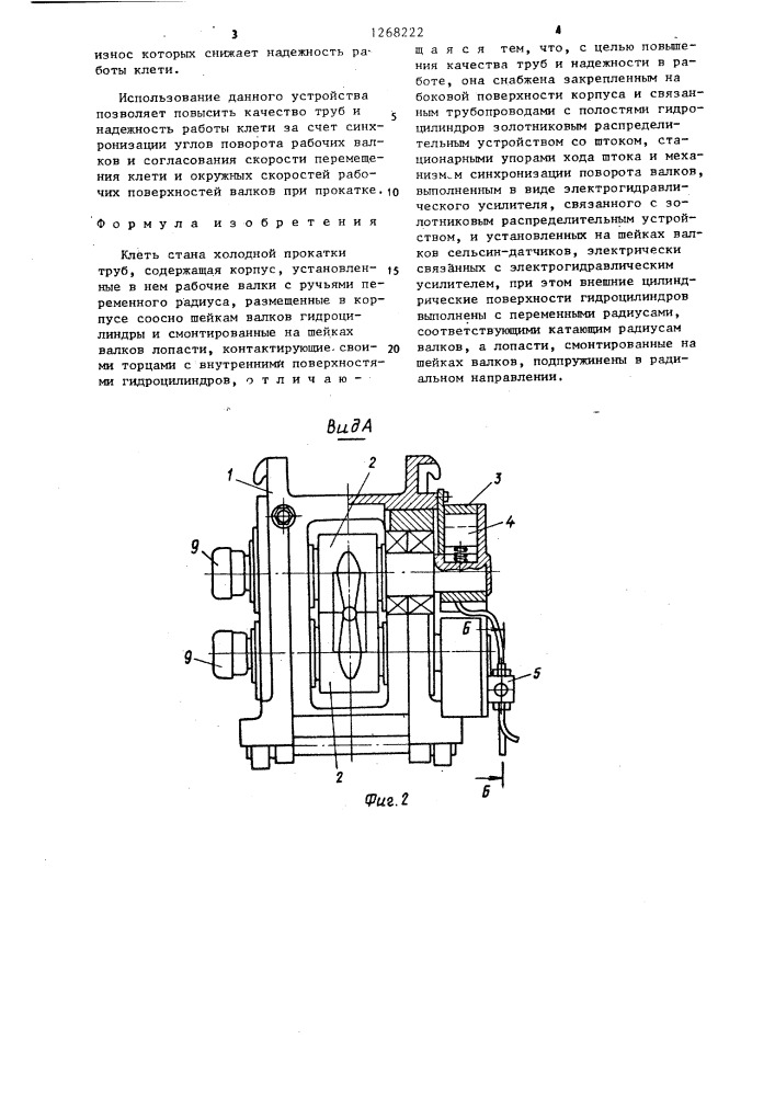 Клеть стана холодной прокатки труб (патент 1268222)