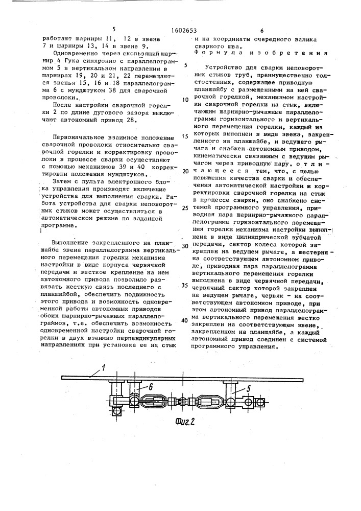 Устройство для сварки неповоротных стыков труб (патент 1602653)