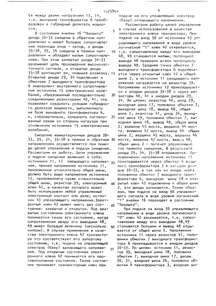 Электронный переключатель (патент 1525904)