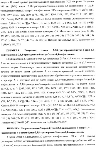 Способ получения 6,7-замещенных 2,3,5,8-тетрагидрокси-1,4-нафтохинонов (спиназаринов) и промежуточные соединения, используемые в этом способе (патент 2437870)