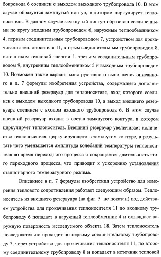 Способ измерения теплового сопротивления (варианты) и устройство для его осуществления (варианты) (патент 2308710)