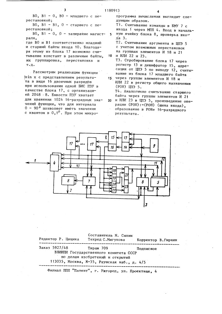 Микропроцессор (патент 1180913)