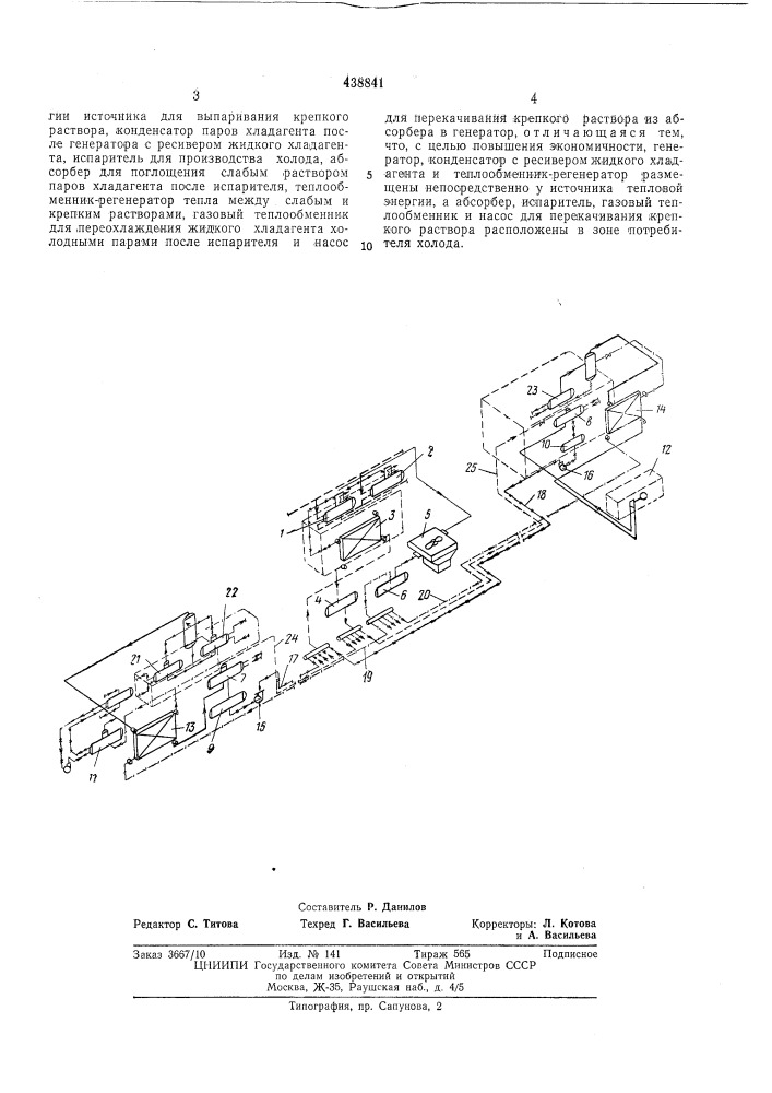 Абсорбционная холодильная установка (патент 438841)