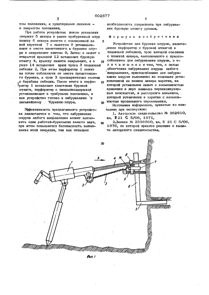 Устройство для бурения шпуров (патент 602677)