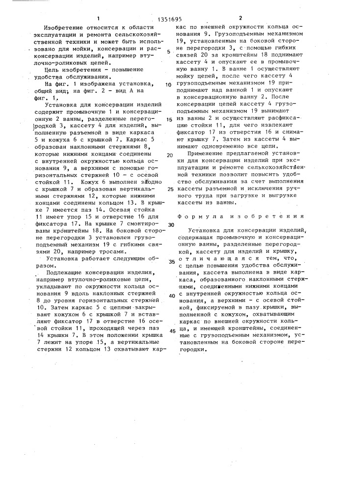 Установка для консервации изделий (патент 1351695)