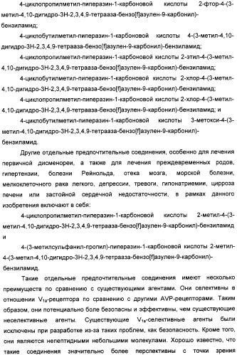 Производные бензамида в качестве агонистов окситоцина и антагонистов вазопрессина (патент 2340617)