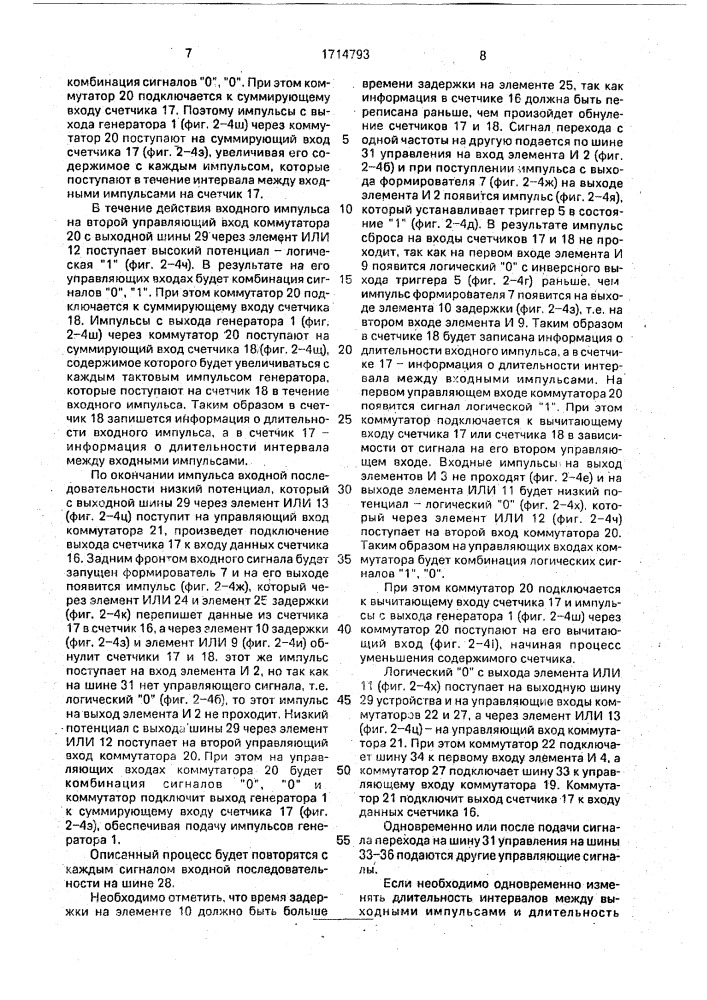 Устройство для формирования импульсов (патент 1714793)