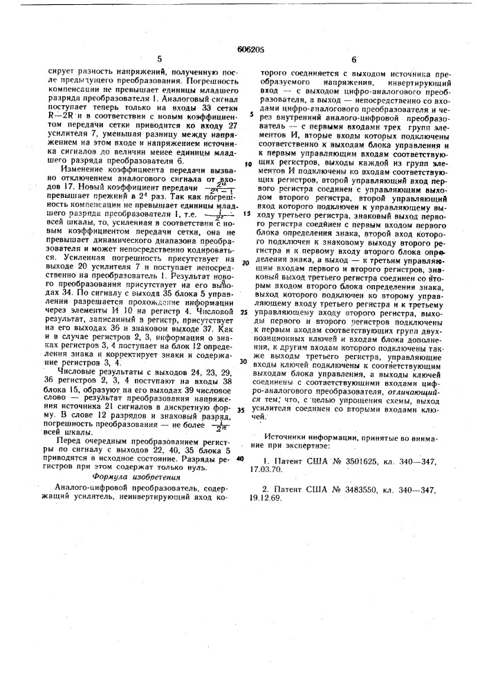 Аналого-цифровой преобразователь (патент 606205)