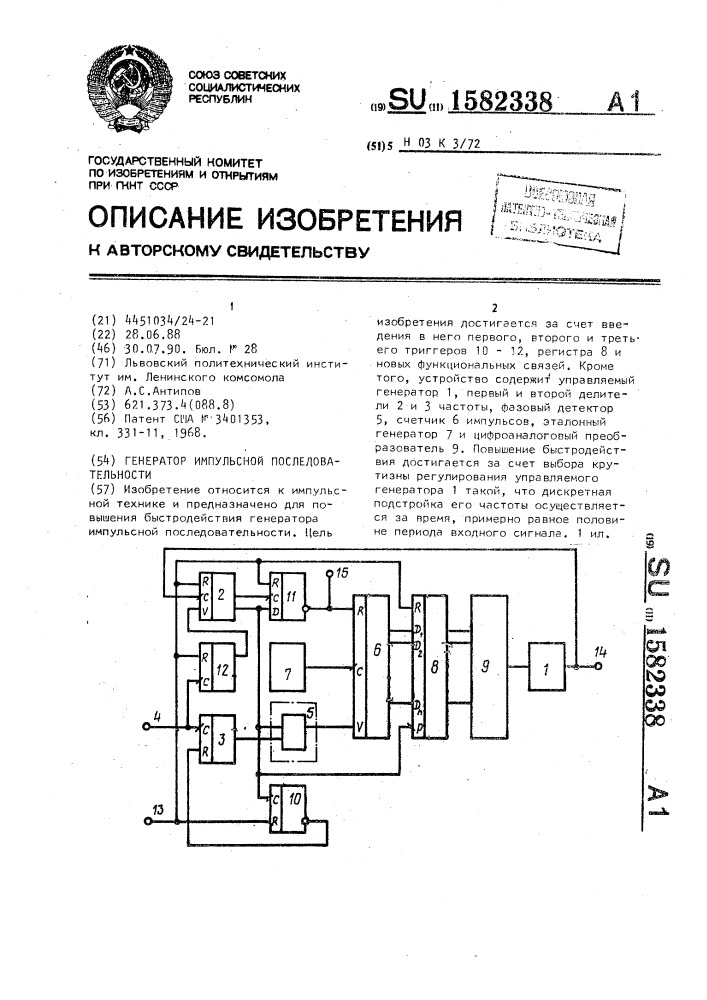 Генератор импульсной последовательности (патент 1582338)