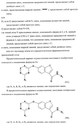 Гетеробициклические карбоксамиды в качестве ингибиторов киназ (патент 2436785)