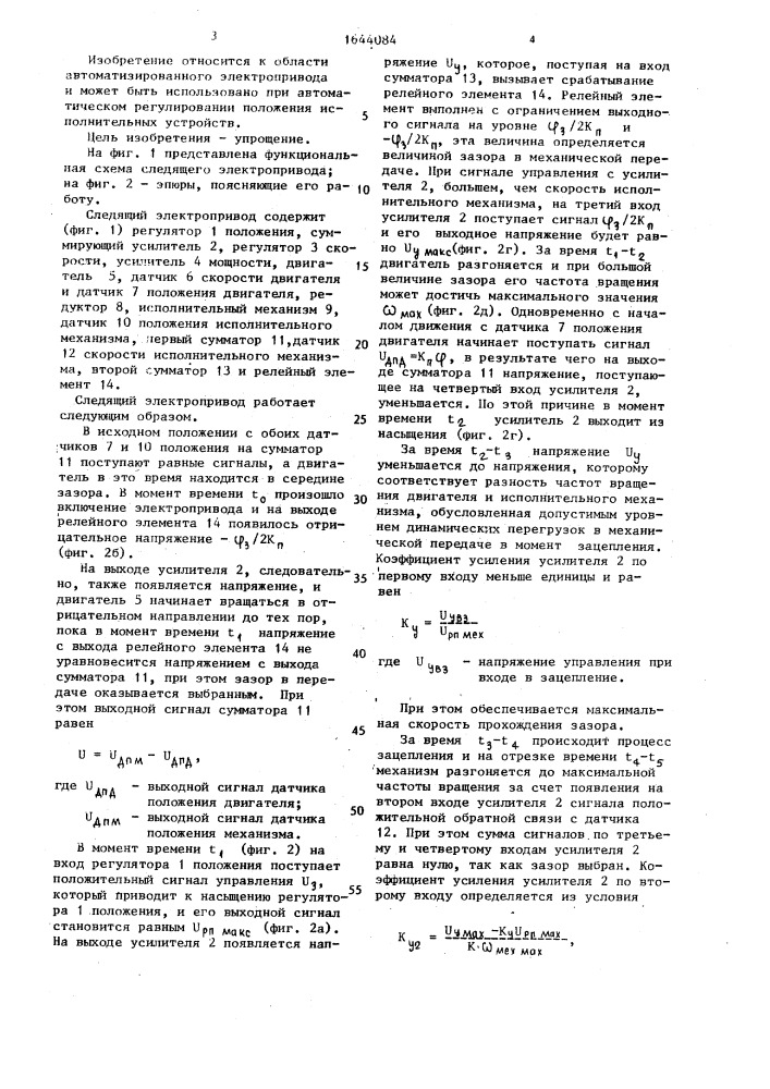 Следящий электропривод (патент 1644084)