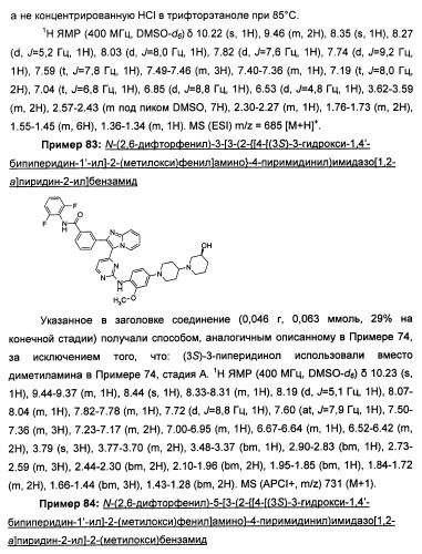 Имидазопиридиновые ингибиторы киназ (патент 2469036)