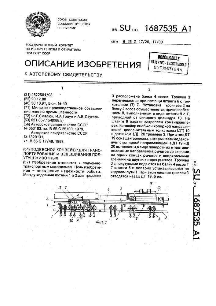 Подвесной конвейер для транспортирования и взвешивания полутуш животных (патент 1687535)