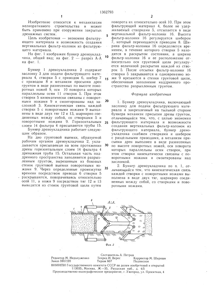 Бункер дреноукладчика (патент 1362793)